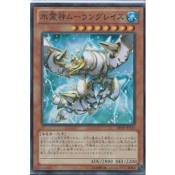 画像1: 〔状態A-〕氷霊神ムーラングレイス【スーパー】{ABYR-JP035}《モンスター》