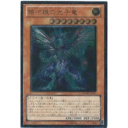 画像1: 〔状態B〕銀河眼の光子竜【レリーフ】{PHSW-JP011}《モンスター》