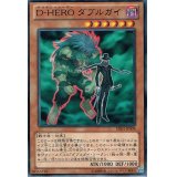 〔状態B〕DHEROダブルガイ【レリーフ】{POTD-JP012}《モンスター》