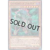 〔状態B〕DHEROダブルガイ【レリーフ】{POTD-JP012}《モンスター》