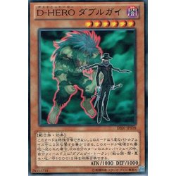 画像1: 〔状態B〕DHEROダブルガイ【レリーフ】{POTD-JP012}《モンスター》