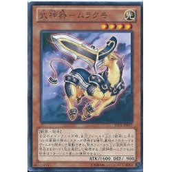 画像1: 武神器ムラクモ【レア】{JOTL-JP017}《モンスター》