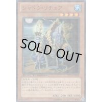 〔状態B〕シャドウリチュア【ノーマル】{DTC4-JP006}《モンスター》