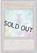 魔導天士トールモンド【スーパー】{JOTL-JP028}《モンスター》