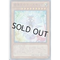 魔導天士トールモンド【スーパー】{JOTL-JP028}《モンスター》