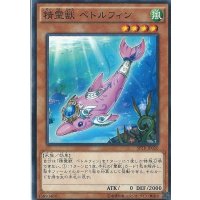 精霊獣ペトルフィン【ノーマル】{SPTR-JP026}《モンスター》