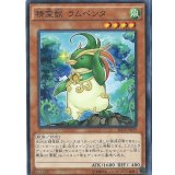 精霊獣ラムペンタ【ノーマル】{SECE-JP029}《モンスター》
