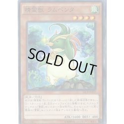 画像1: 〔状態A-〕精霊獣ラムペンタ【ノーマル】{SECE-JP029}《モンスター》