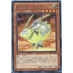 画像1: 武神器サグサ【レア】{LVAL-JP030}《モンスター》