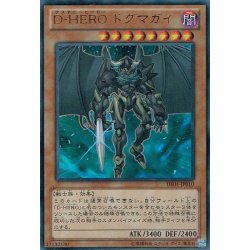 画像1: 〔状態B〕DHEROドグマガイ【レリーフ】{POTD-JP014}《モンスター》