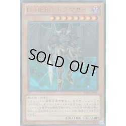 画像1: 〔状態A-〕DHEROドグマガイ【ウルトラ】{DE01-JP010}《モンスター》