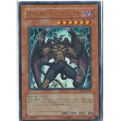 画像1: DHEROディアボリックガイ【ノーマル】{SPDS-JP010}《モンスター》