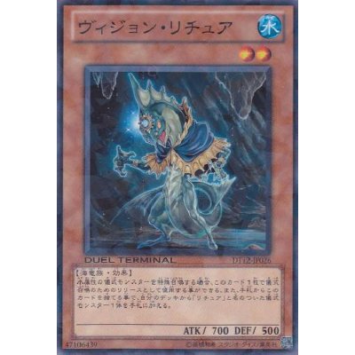〔状態B〕ヴィジョンリチュア【ノーマル】{DTC1-JP096}《モンスター》