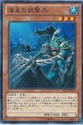 〔状態B〕海皇の狙撃兵【ノーマル】{SD23-JP003}《モンスター》