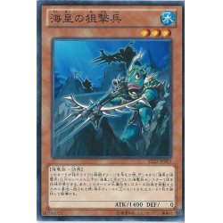 画像1: 〔状態B〕海皇の狙撃兵【ノーマル】{SD23-JP003}《モンスター》