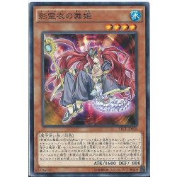 画像1: 影霊衣の舞姫【ノーマル】{SECE-JP028}《モンスター》