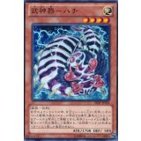 武神器ハチ【ノーマル】{SHSP-JP026}《モンスター》