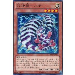 画像1: 武神器ハチ【ノーマル】{SHSP-JP026}《モンスター》