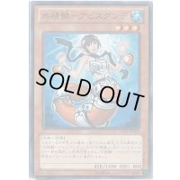 〔状態A-〕水精鱗アビスグンデ【ノーマル】{ABYR-JP015}《モンスター》