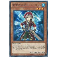 影霊衣の術士シュリット【ノーマル】{SPTR-JP010}《モンスター》