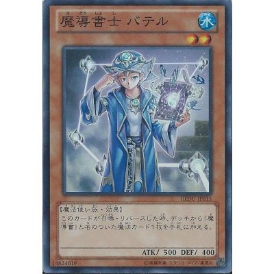 〔状態B〕魔導書士バテル【スーパー】{17SP-JP005}《モンスター》