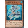 水精鱗アビスタージ【ノーマル】{ABYR-JP017}《モンスター》