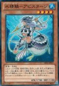 水精鱗アビスタージ【ノーマル】{ABYR-JP017}《モンスター》