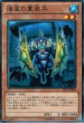 〔状態A-〕海皇の重装兵【ノーマル】{LVP1-JP050}《モンスター》