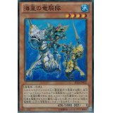 〔状態A-〕海皇の竜騎隊【スーパー】{SD23-JP002}《モンスター》