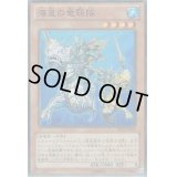 〔状態B〕海皇の竜騎隊【ノーマル】{LVP1-JP049}《モンスター》