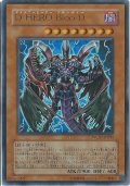 〔状態B〕DHEROBlooD【ウルトラ】{WC07-JPB01}《モンスター》