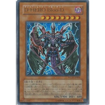 〔状態B〕DHEROBlooD【ウルトラ】{WC07-JPB01}《モンスター》