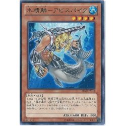 画像1: 〔状態A-〕水精鱗アビスパイク【レア】{ABYR-JP018}《モンスター》