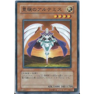 〔状態B〕豊穣のアルテミス【スーパー】{EE04-JP200}《モンスター》