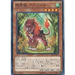 画像1: 精霊獣アペライオ【ノーマル】{SPTR-JP025}《モンスター》