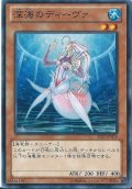 深海のディーヴァ【スーパー】{20TP-JP101}《モンスター》