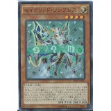 〔状態A-〕セイクリッドソンブレス【スーパー】{SPRG-JP050}《モンスター》