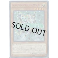 〔状態B〕セイクリッドソンブレス【スーパー】{DS13-JPL01}《モンスター》