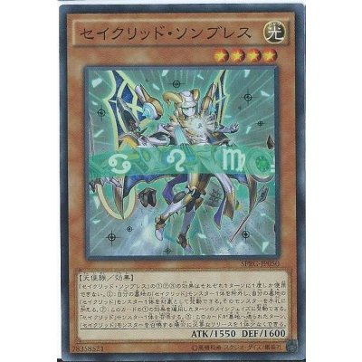 〔状態B〕セイクリッドソンブレス【スーパー】{SPRG-JP050}《モンスター》