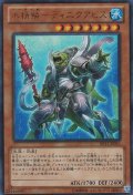 〔状態B〕水精鱗ディニクアビス【ウルトラ】{EP13-JP034}《モンスター》