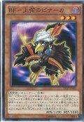 〔状態B〕BF上弦のピナーカ【シークレット】{PP17-JP007}《モンスター》