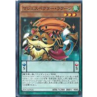 マジェスペクターラクーン【ノーマル】{DOCS-JP026}《モンスター》