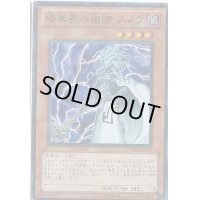 〔状態B〕暗黒界の術師スノウ【スーパー】{SD21-JP002}《モンスター》