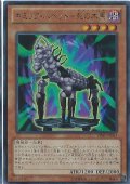 ギミックパペット死の木馬【ウルトラ】{VJMP-JP083}《モンスター》