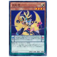 〔状態A-〕月光虎【ノーマル】{SHVI-JP013}《モンスター》