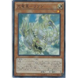 画像1: 〔状態A-〕光竜星リフン【スーパー】{DUEA-JP032}《モンスター》