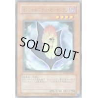 インフェルニティガーディアン【ウルトラ】{WC09-JP003}《モンスター》