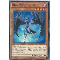 画像1: BF蒼炎のシュラ【ノーマルパラレル】{SPTR-JP037}《モンスター》