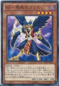 〔状態A-〕BF残夜のクリス【シークレット】{PP17-JP006}《モンスター》