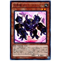 方界獣ダークガネックス【KCウルトラ】{MVP1-JP033}《モンスター》